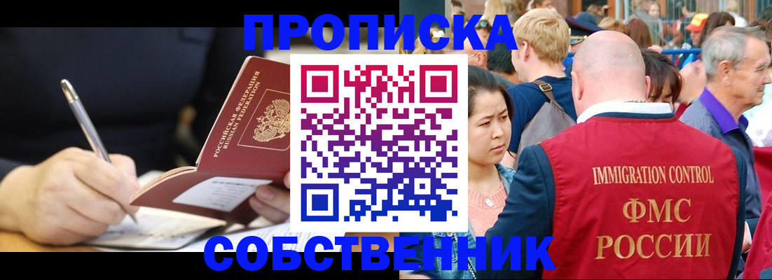 прописка в квартире в Переславль-Залесском